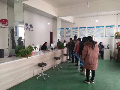 新乐驾校报名大厅