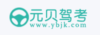 元贝驾考